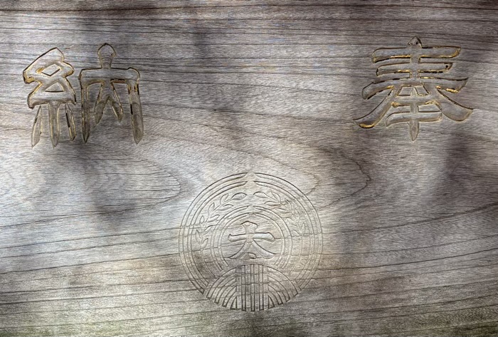 江東区　江東天祖神社　太郎稲荷神社