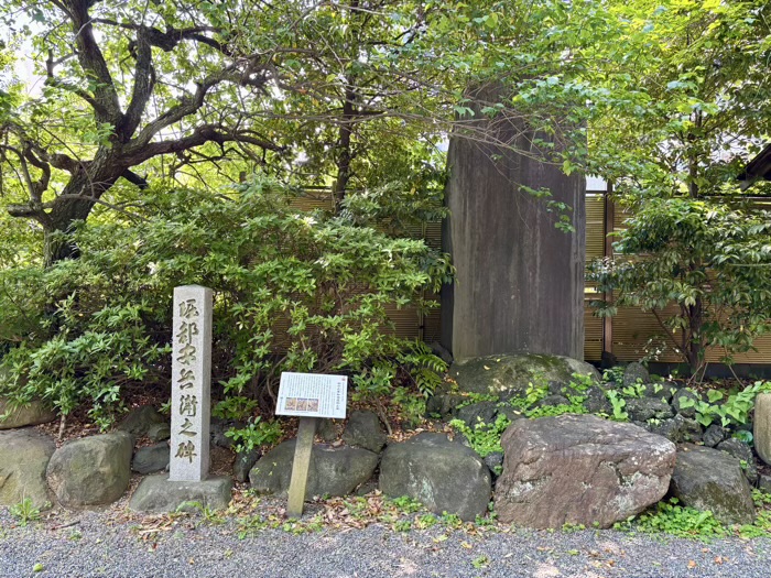 西早稲田 水稲荷神社 堀部安兵衛の碑
