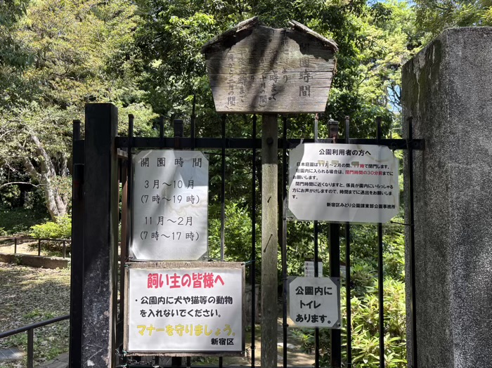西早稲田 水稲荷神社 新宿区立甘泉園公園