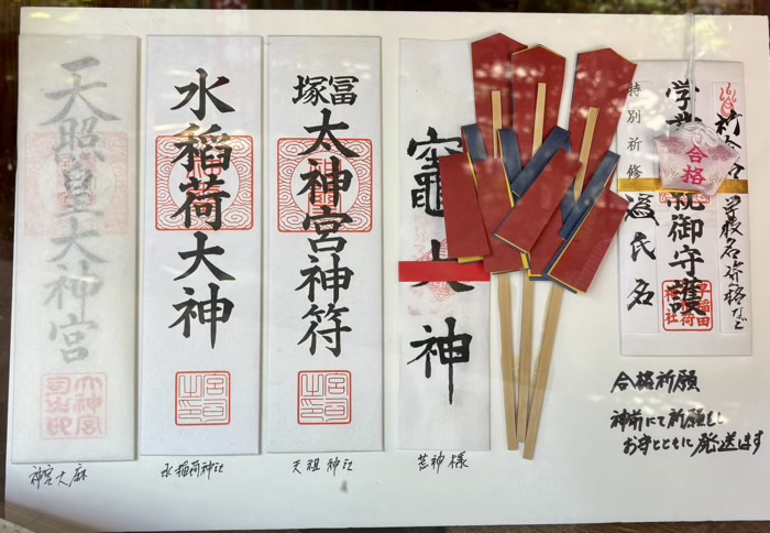 西早稲田 水稲荷神社 お守り・お札