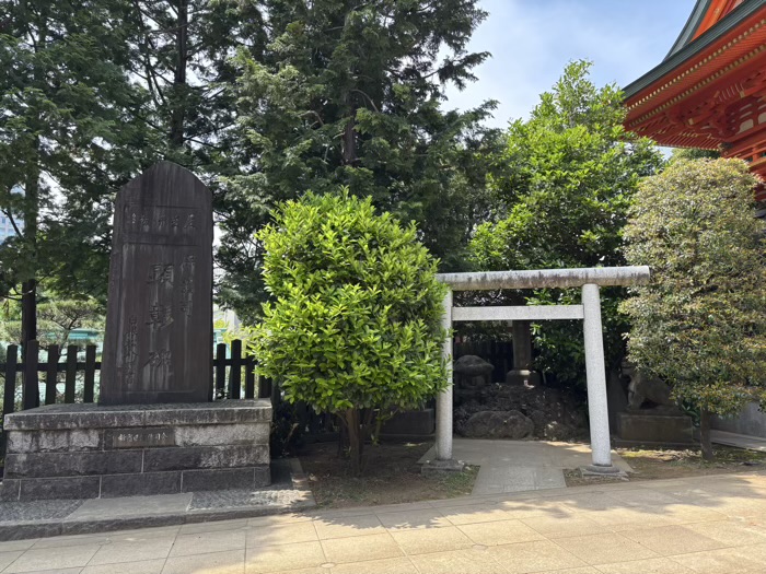 西早稲田　穴八幡宮　神武天皇陵遥拝所