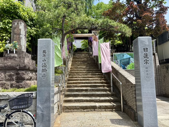 西早稲田　萬年山 法輪寺