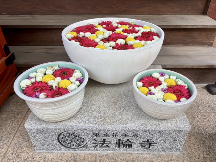 西早稲田　萬年山 法輪寺　花手水