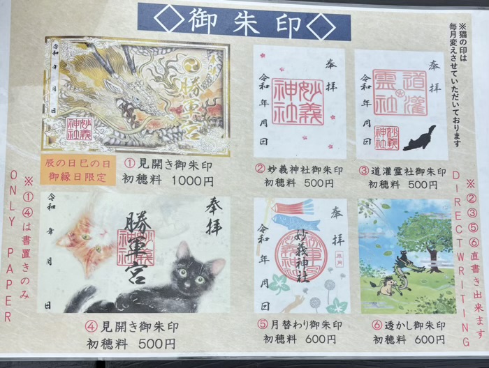 駒込　妙義神社　御朱印