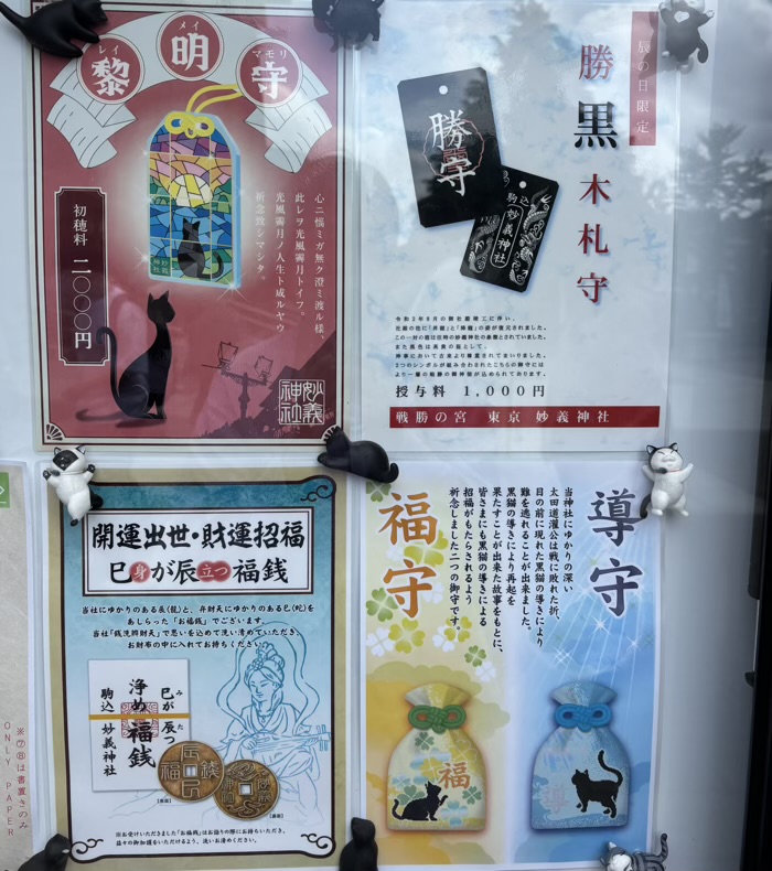 駒込　妙義神社　お守り