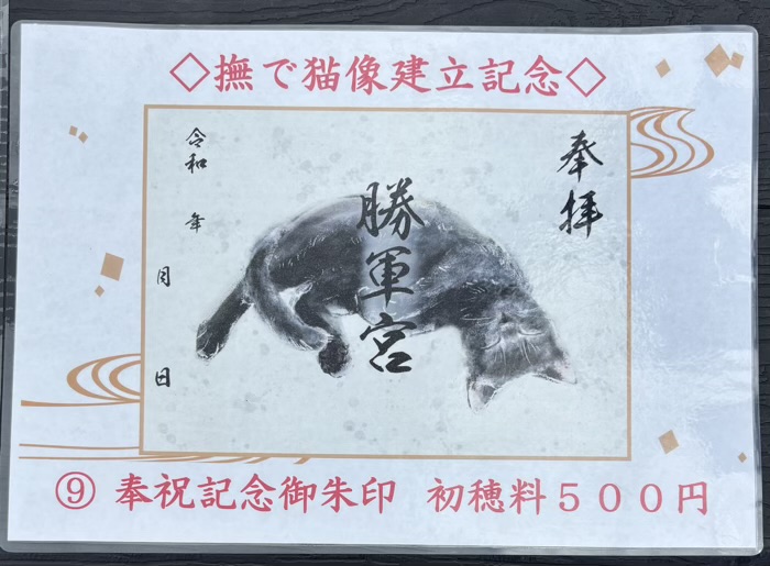 駒込　妙義神社　御朱印