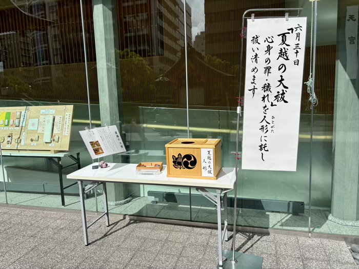 日本橋　水天宮　大祓