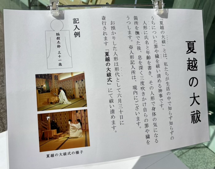 日本橋　水天宮　大祓