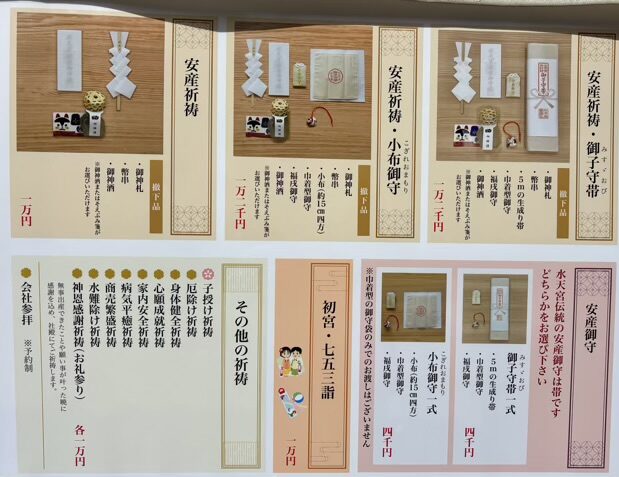 日本橋 水天宮 授与品