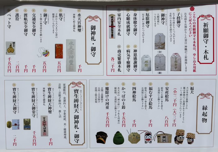 日本橋 水天宮 授与品