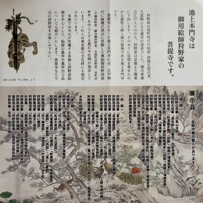 大田区　池上本門寺　霊宝殿　狩野派展