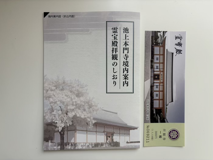 大田区　池上本門寺　霊宝殿　狩野派展