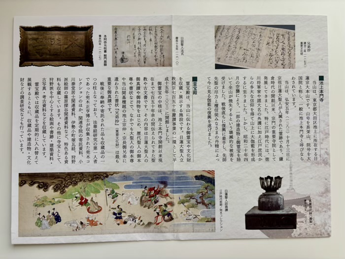大田区　池上本門寺　霊宝殿　狩野派展