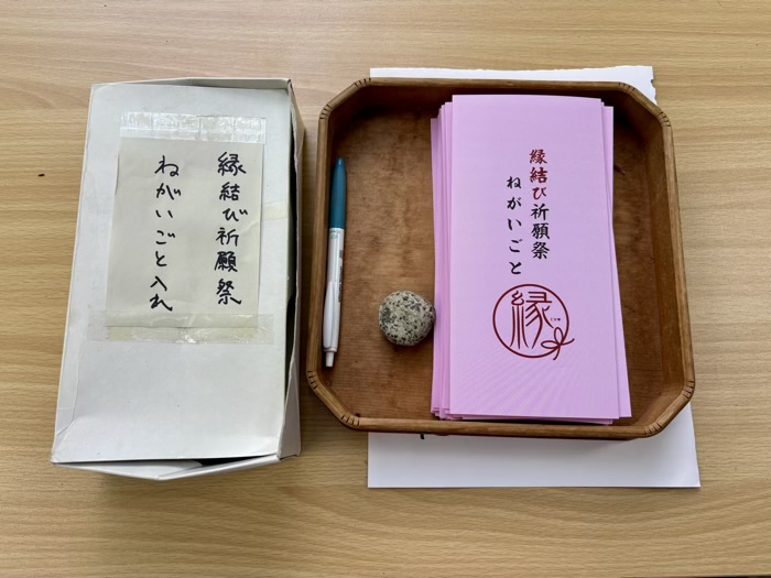 渋谷氷川神社　縁結び祈願祭　祈願書