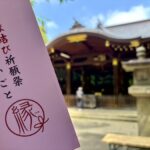 渋谷氷川神社　縁結び祈願祭