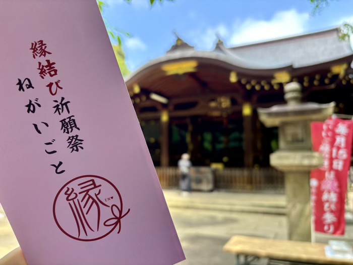 渋谷氷川神社　縁結び祈願祭