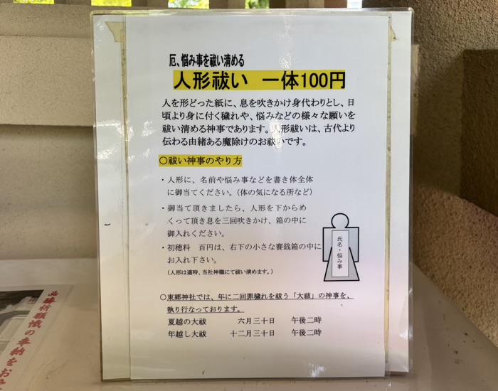 渋谷　東郷神社　人形