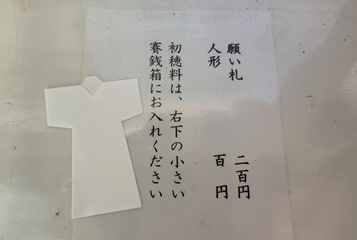 渋谷　東郷神社　人形