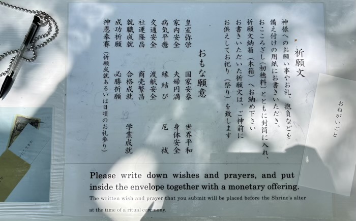 渋谷　明治神宮　祈願文（願い事）