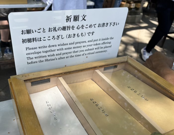 渋谷　明治神宮　祈願文（願い事）