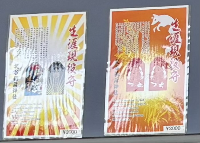 渋谷　北谷稲荷神社　お守り