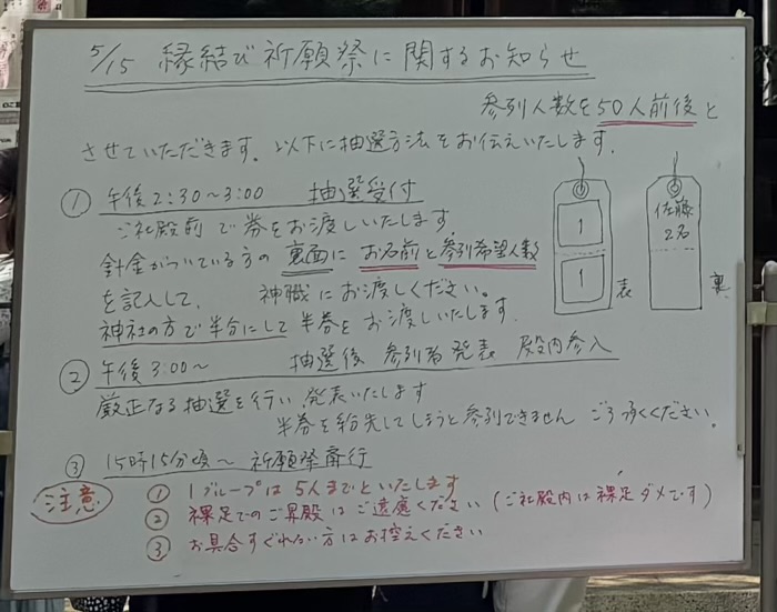 渋谷氷川神社　縁結び祈願祭　抽選