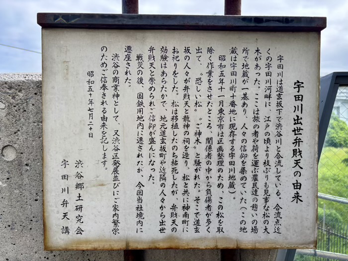 渋谷　北谷稲荷神社　宇田川出世弁財天