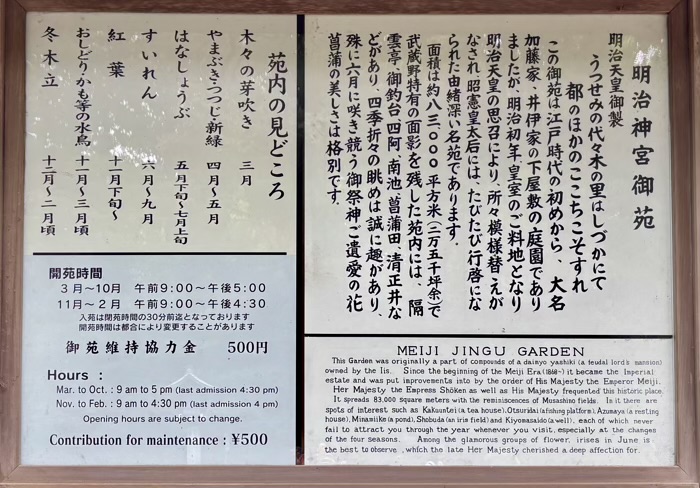 渋谷 明治神宮 御苑