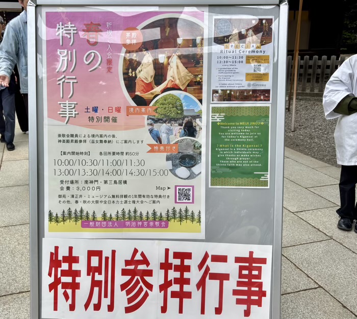 渋谷 明治神宮 明治神宮崇敬会