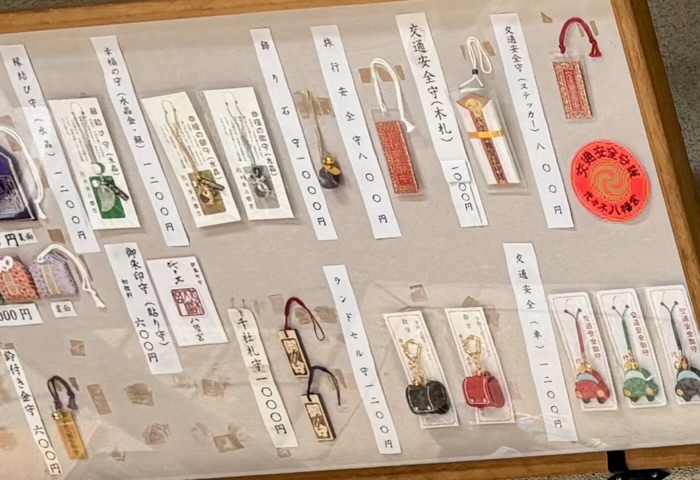 渋谷 代々木八幡宮 お守り