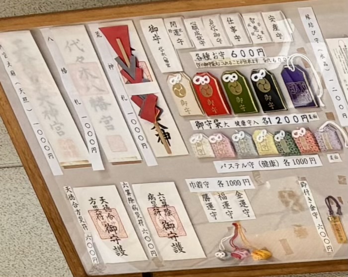 渋谷 代々木八幡宮 お守り