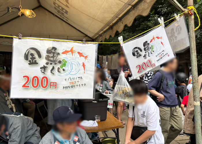 渋谷　代々木八幡宮　金魚まつり