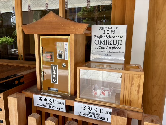 港区　西久保八幡神社　10円おみくじ