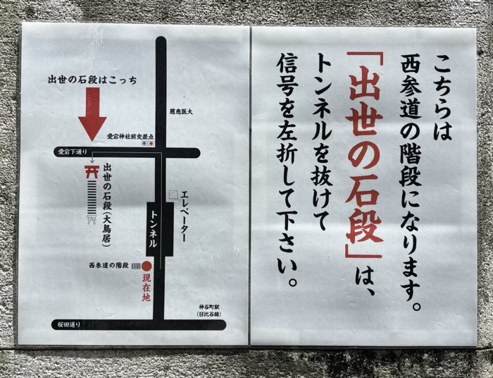 港区 愛宕神社