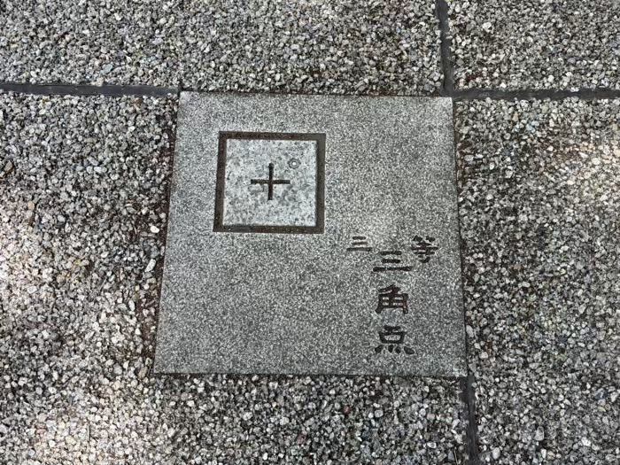 港区 愛宕神社 三等三角点