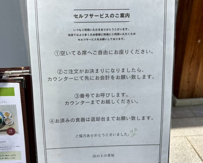 愛宕神社　お茶屋「山の上の茶屋」　注文方法