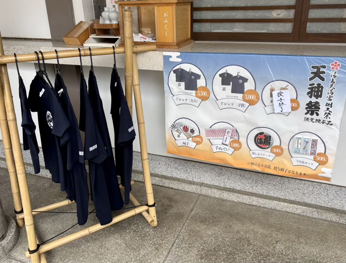 文京区　湯島天満宮　例大祭　限定授与品