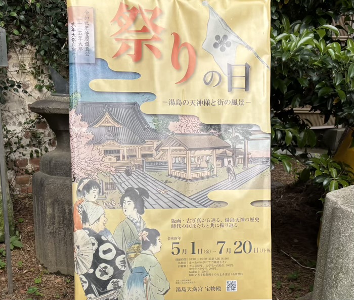 文京区　湯島天満宮　例大祭　宝物殿