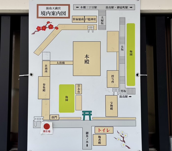 文京区 湯島天満宮 境内案内