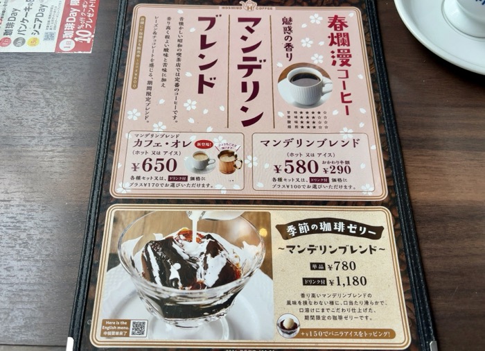 星乃珈琲店 メニュー