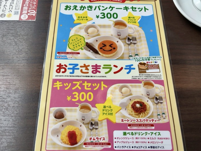 瀬谷 星乃珈琲店 食事メニュー 子供向けメニュー
