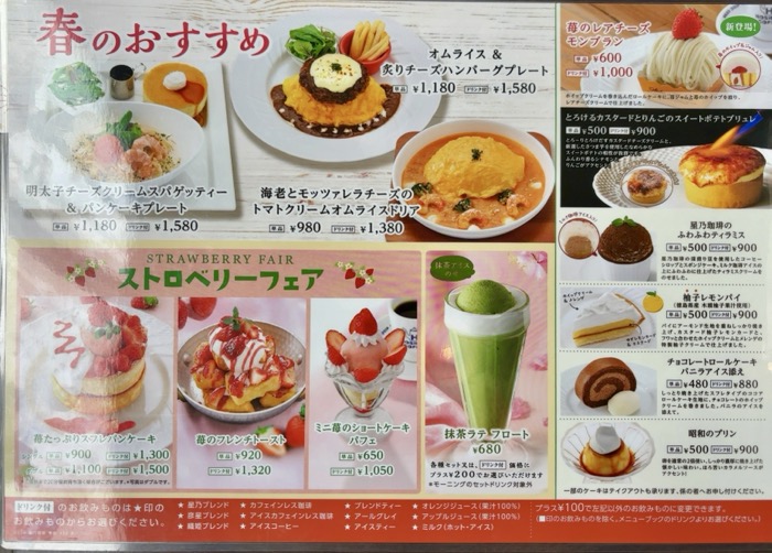 星乃珈琲店 メニュー