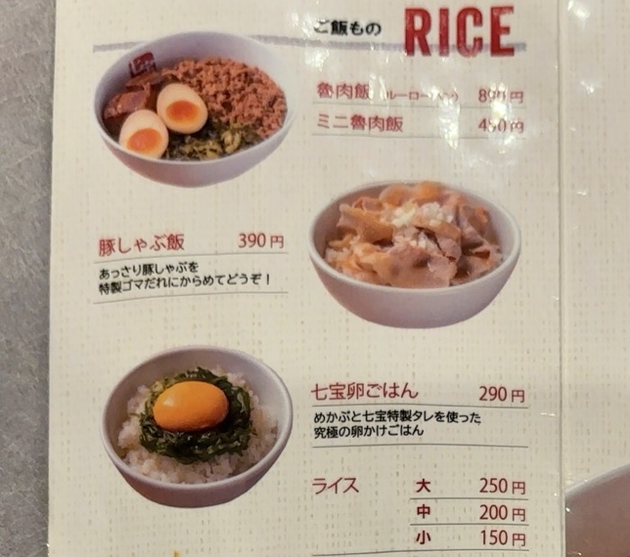 七宝麻辣湯 藤沢店　メニュー