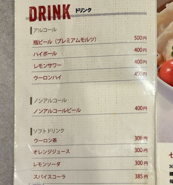 七宝麻辣湯 藤沢店　メニュー