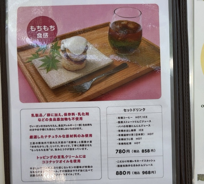 愛宕神社　お茶屋「山の上の茶屋」　メニュー