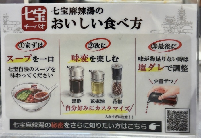 七宝麻辣湯 藤沢店