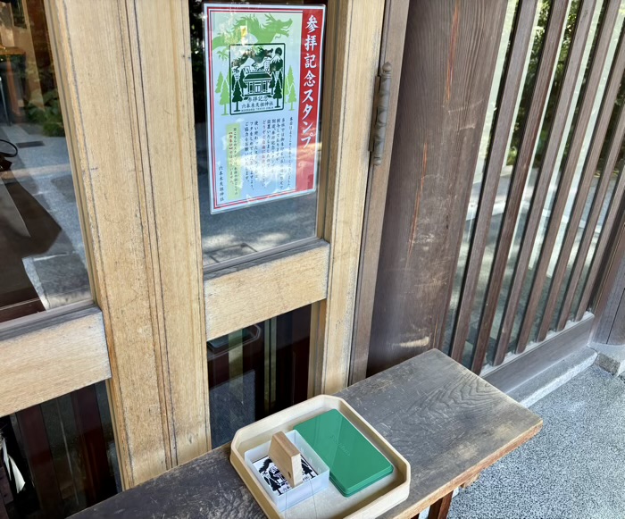 六本木 龍土神明宮 天祖神社 参拝記念スタンプ