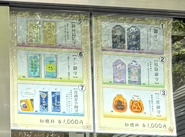 六本木 龍土神明宮 天祖神社 お守り