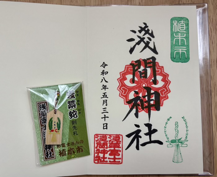 浅草富士浅間神社　植木市　御朱印