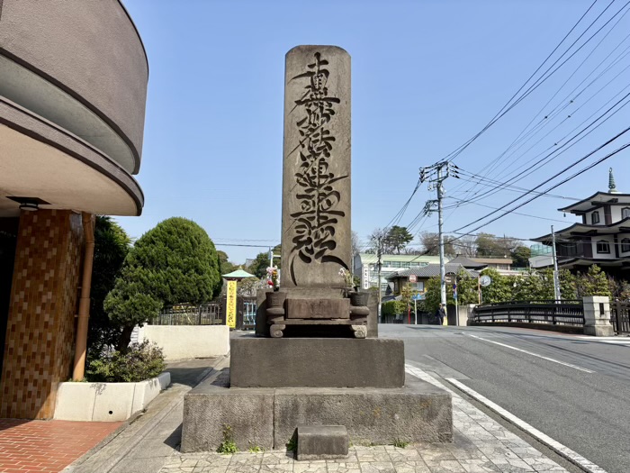 大田区　池上本門寺
